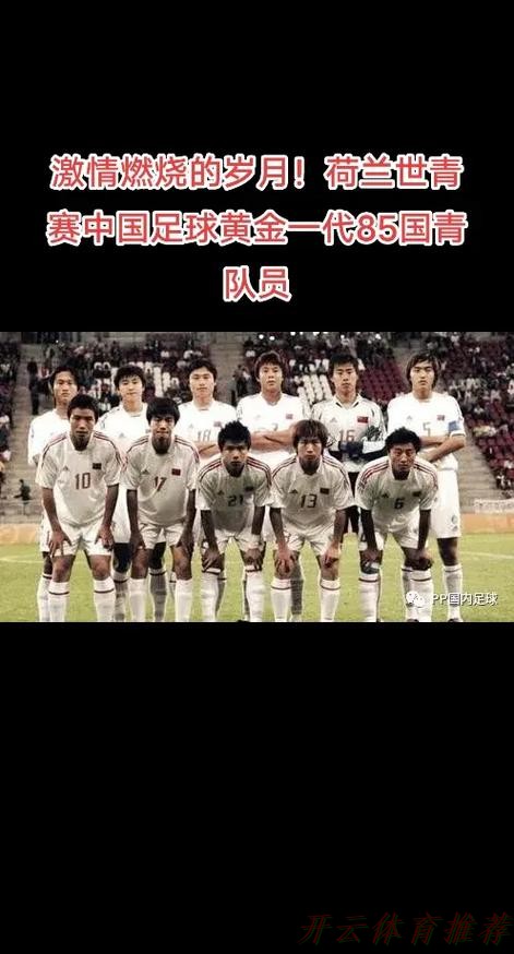 开云官网：国青唯一留洋队员许下两大新年愿望