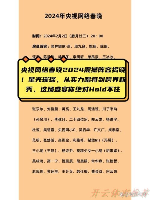 开云官网：星光璀璨阵容强大 2022新春网络健身大联欢开启