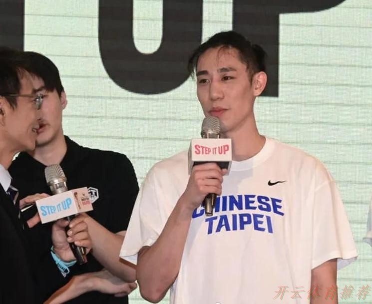 开云体育最新网址：中国台北男篮名单：陈盈骏&林庭谦领衔 林书豪弟弟林书纬首次入选