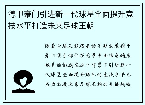 德甲豪门引进新一代球星全面提升竞技水平打造未来足球王朝