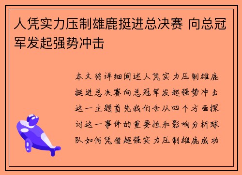 人凭实力压制雄鹿挺进总决赛 向总冠军发起强势冲击