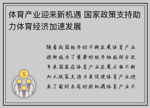 体育产业迎来新机遇 国家政策支持助力体育经济加速发展