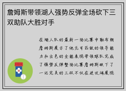 詹姆斯带领湖人强势反弹全场砍下三双助队大胜对手