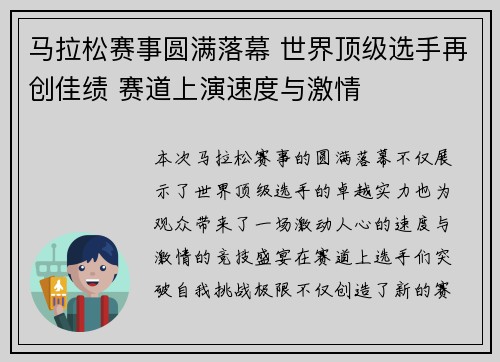 马拉松赛事圆满落幕 世界顶级选手再创佳绩 赛道上演速度与激情