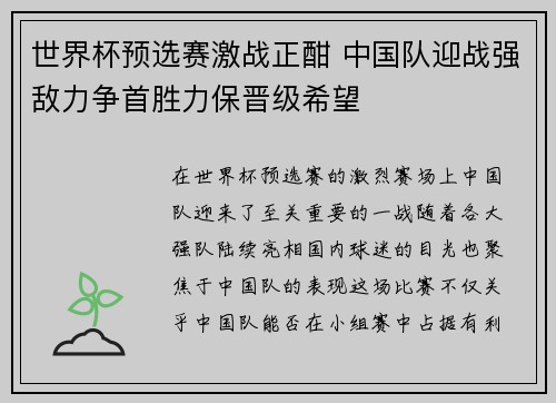 世界杯预选赛激战正酣 中国队迎战强敌力争首胜力保晋级希望